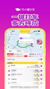 花小猪打车