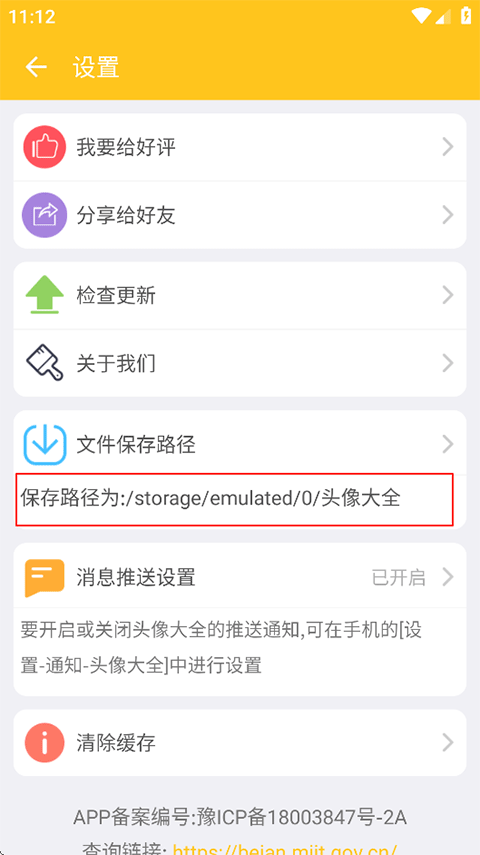 头像大全app