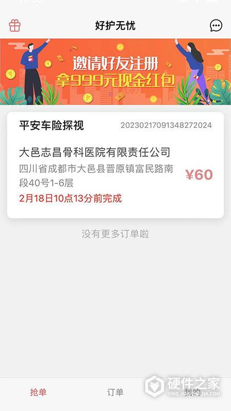 好护无忧app