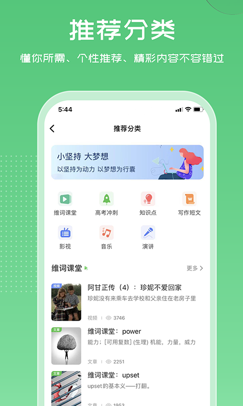 维词App