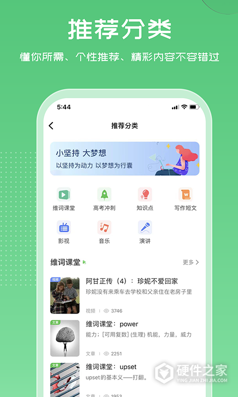 维词App