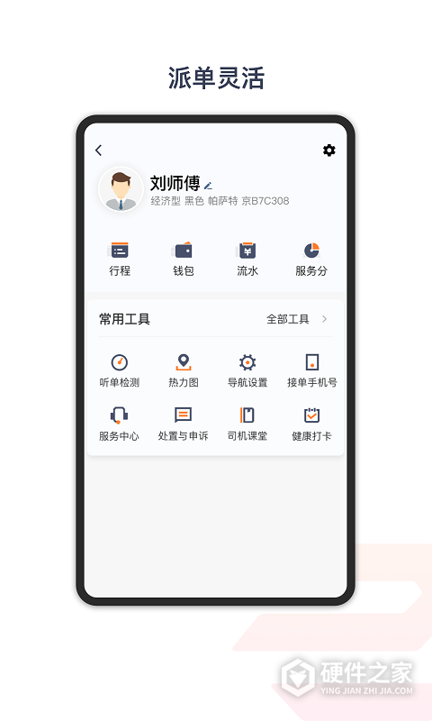 享道出行特惠司机