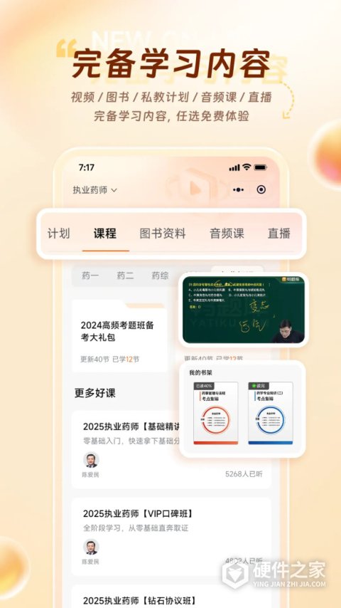 鸭题库App