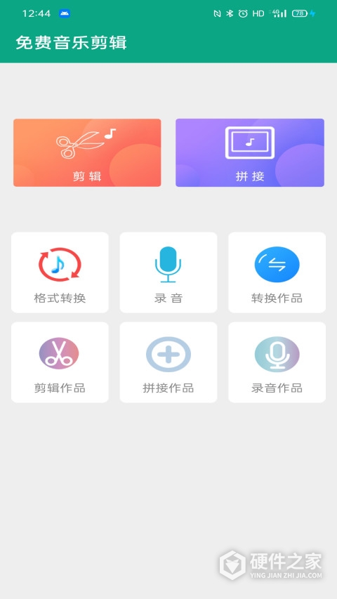 音乐剪辑