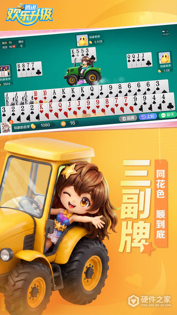 欢乐升级