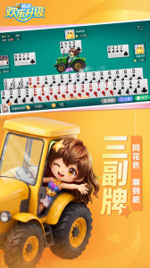 欢乐升级
