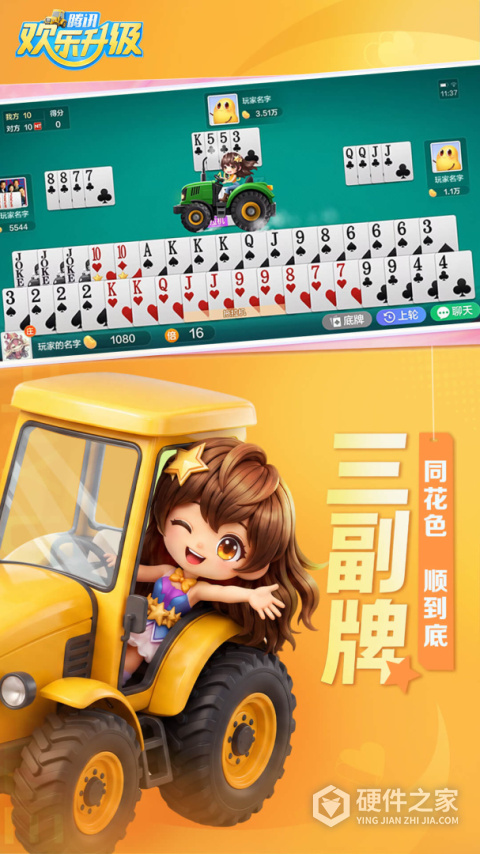 欢乐升级