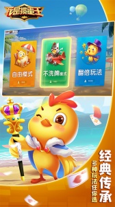 我是掼蛋王
