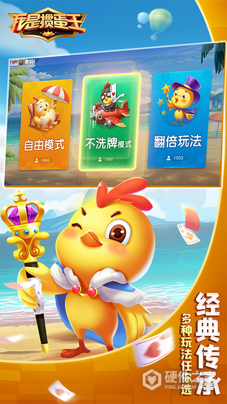 我是掼蛋王官方正版