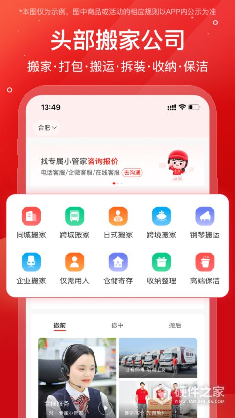 易丰搬家物流手机版app