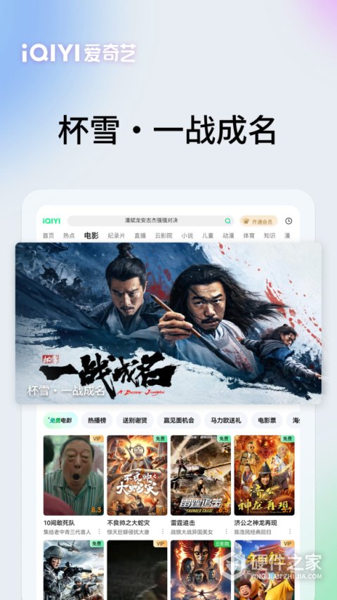 爱奇艺视频hd客户端(爱奇艺Pad)