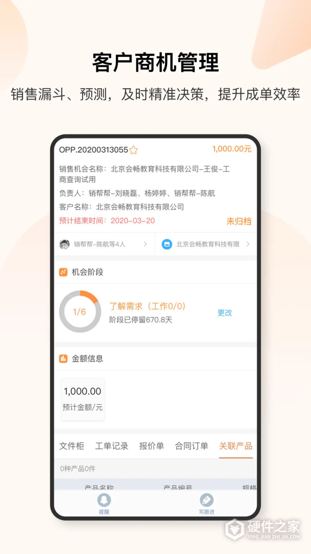 销帮帮CRM
