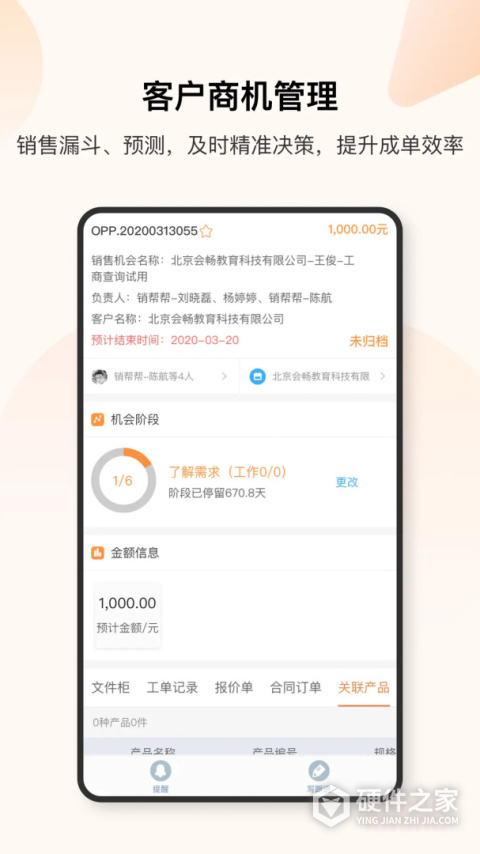 销帮帮CRM