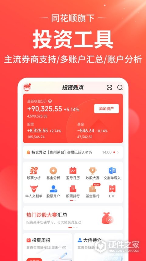 同花顺投资账本