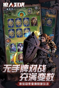 狼人对决公测版