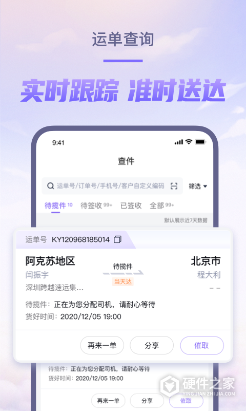 跨越速运