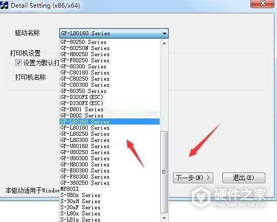佳博GP-U80300IV打印机驱动