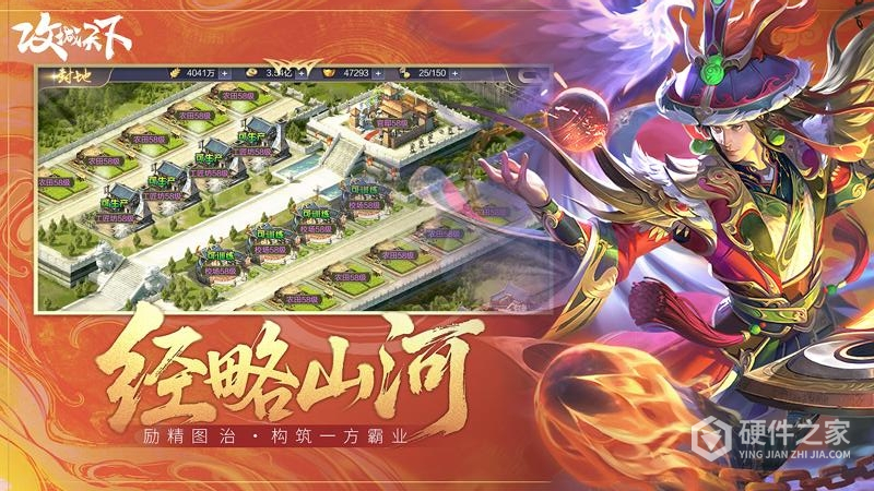攻城天下