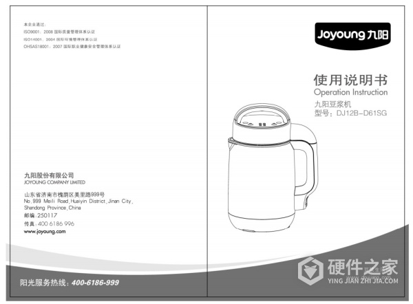 九阳DJ12B-D61SG豆浆机使用说明书