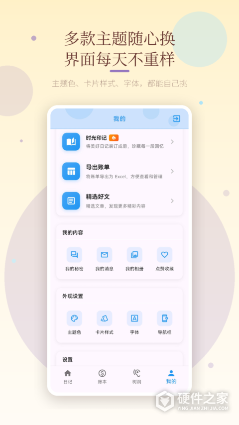 心情日记本官方版
