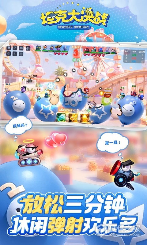 坦克大决战华为版