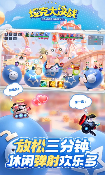坦克大决战华为版