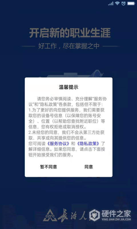 长治人才网