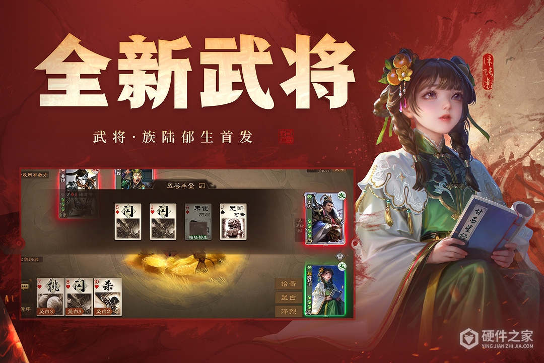 三国杀OL互通版