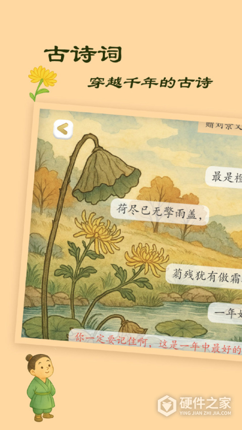 古古识字免费版