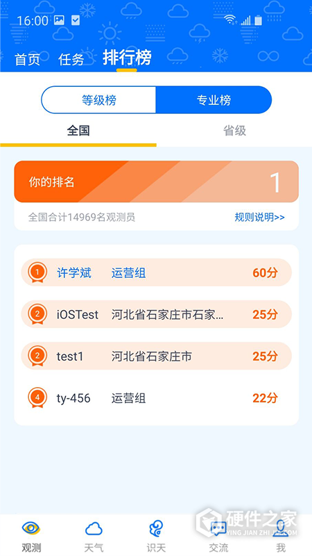 观测通最新版