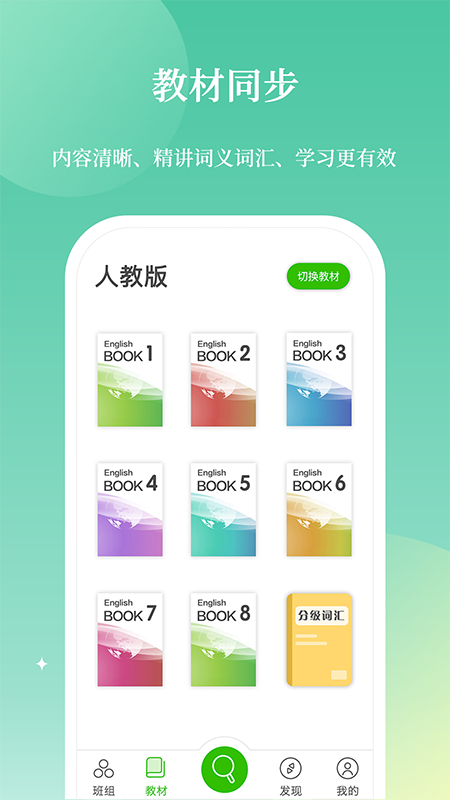 维词教师版App