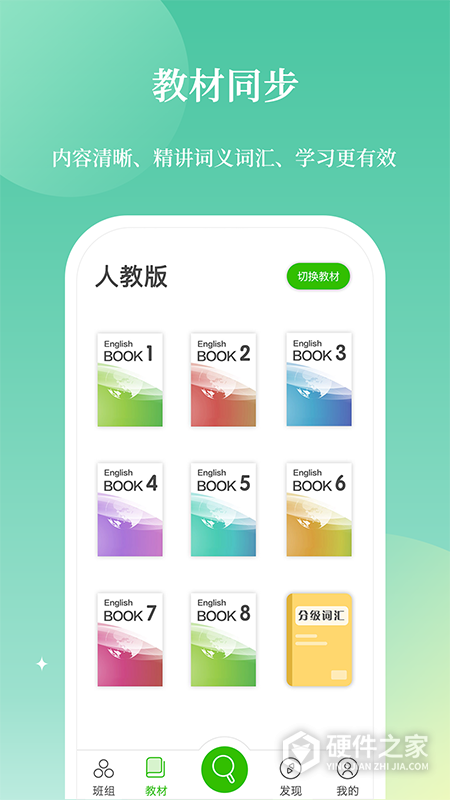 维词教师版App