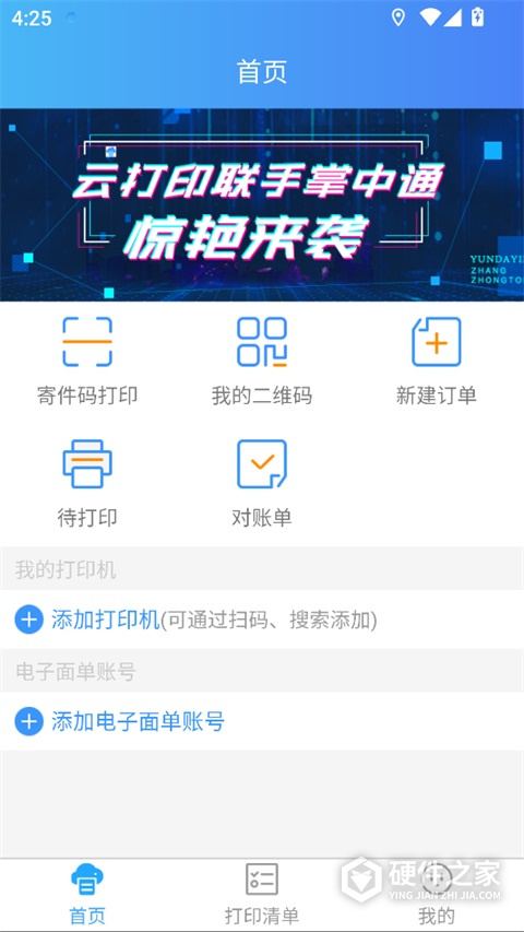 快捷云打印app