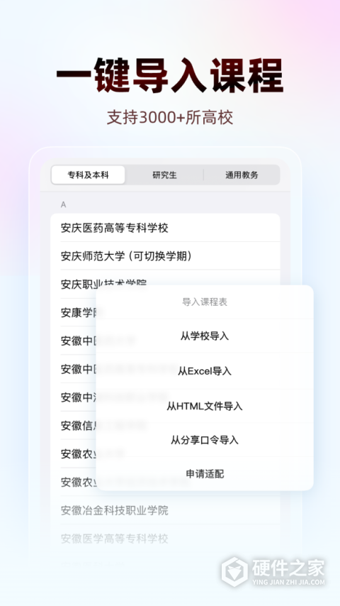 WakeUp课程表手机版