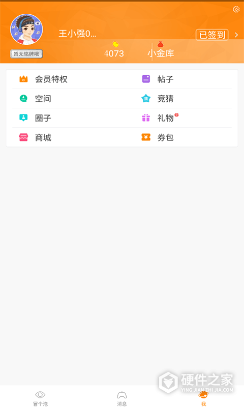 冒泡社区最新版