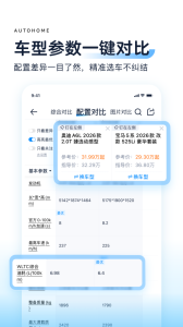汽车之家最新版