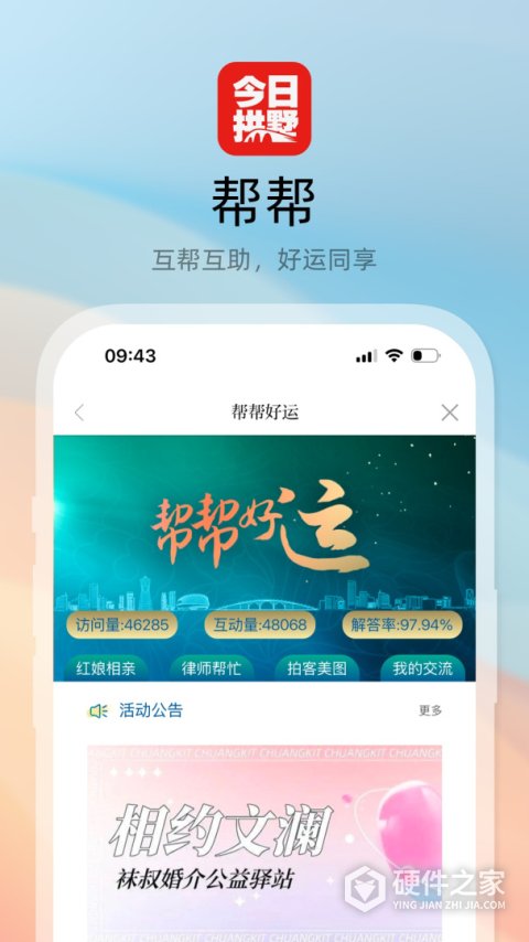 今日拱墅app