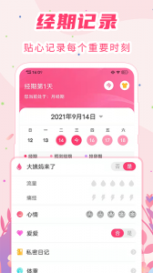 女生经期助手