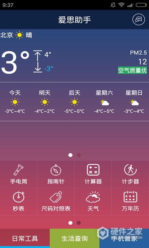 爱思助手手机版
