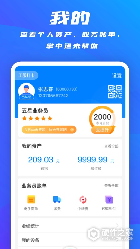掌中通