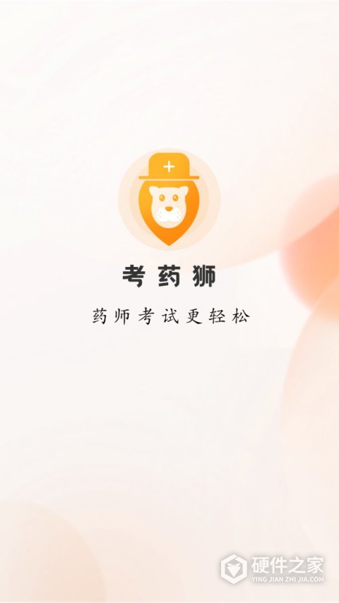 考药狮App