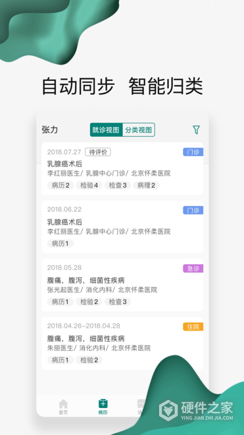 怀医健康云app