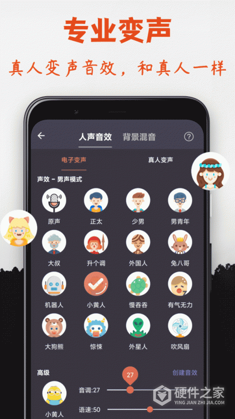 专业变声器