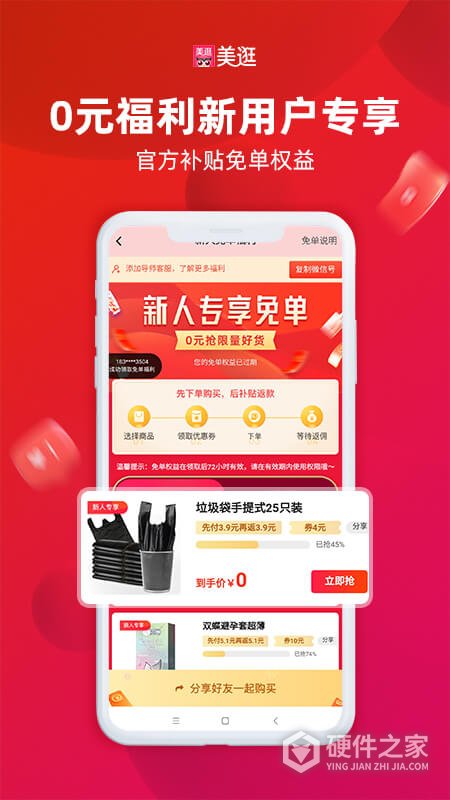 美逛app