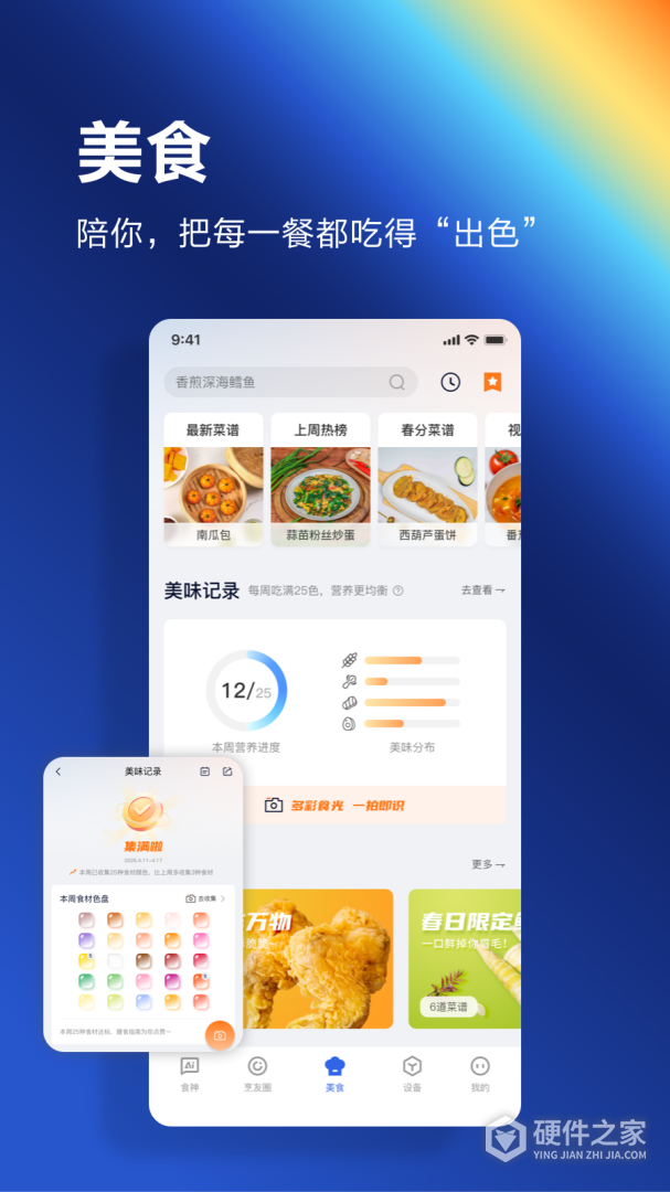ROKI智能烹饪