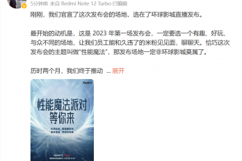 Redmi Note 12 Turbo发布会选址在哪