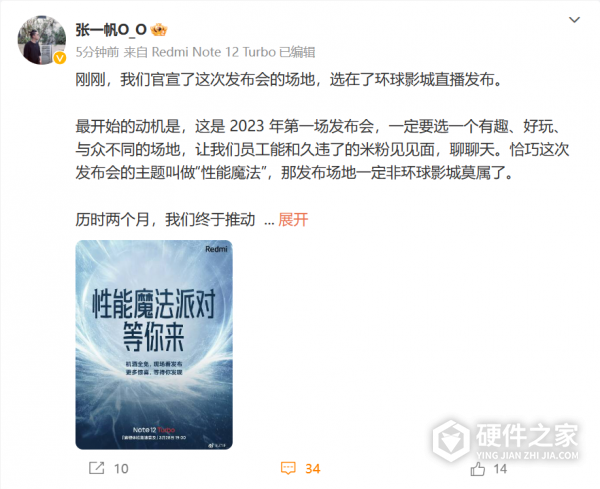 Redmi Note 12 Turbo发布会选址在哪