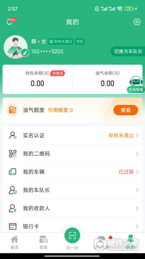 运销宝司机app
