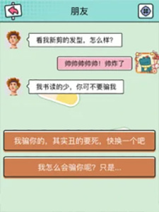 聊天模拟器无广告版