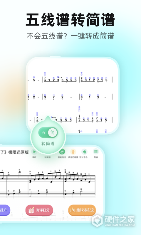 虫虫钢琴app